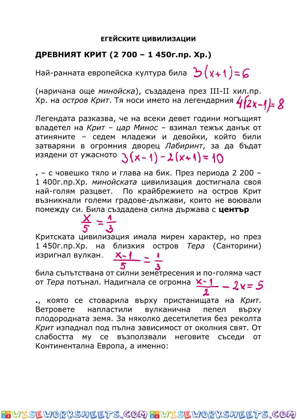 МАТЕМАТИКА 6 клас уравнения