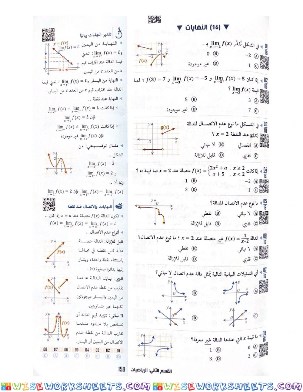 رياضيات النهاياتا 16