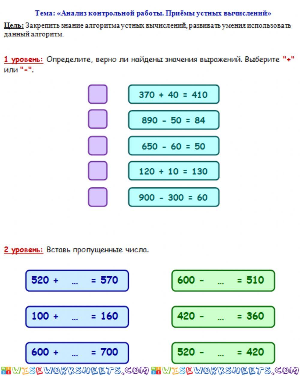 1 Анализ контрольной работы приёмы устных вычислений