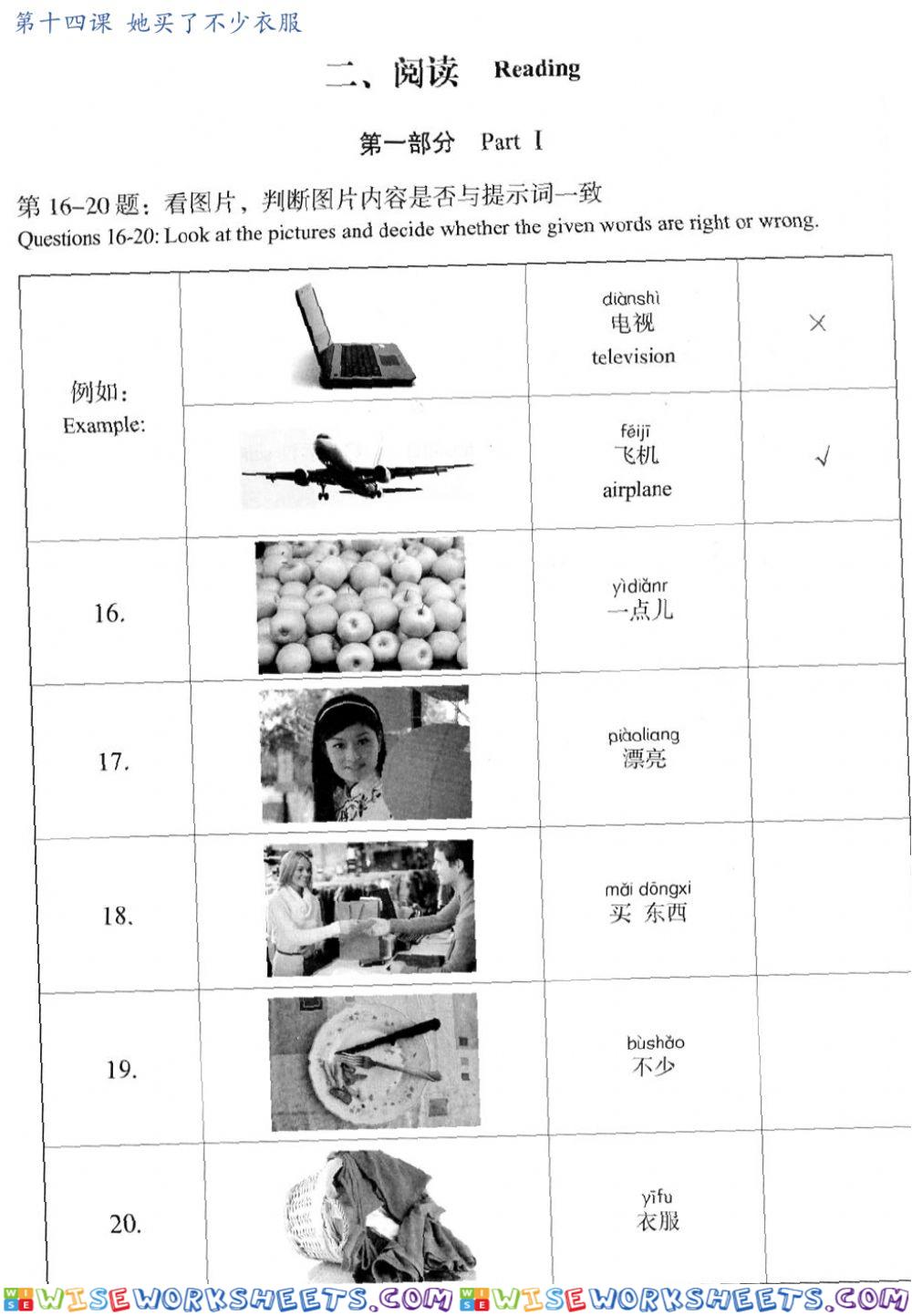 HSK1-14WK reading