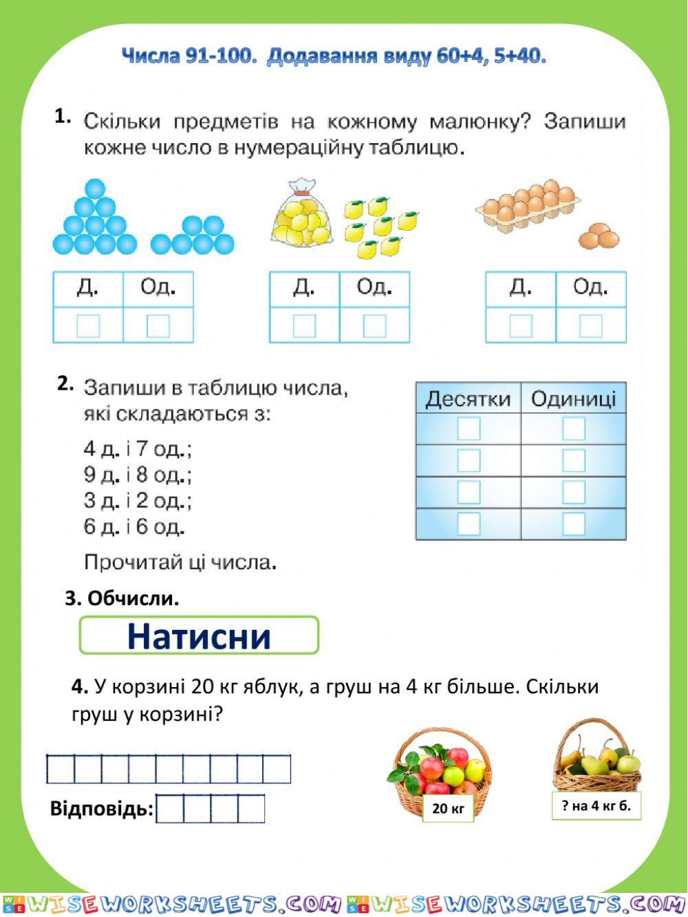 Числа 91-100.  Додавання виду 60+4, 5+40