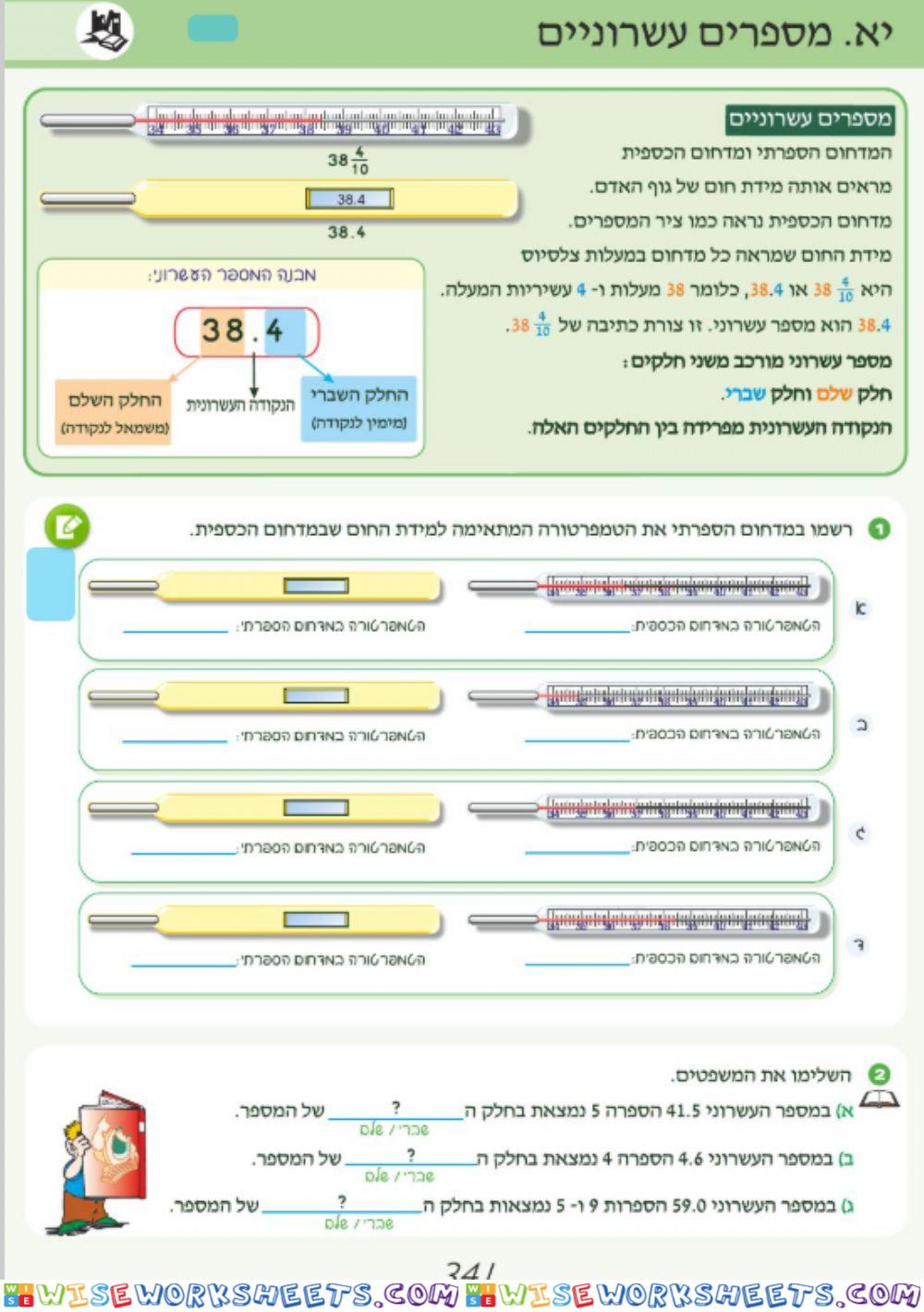 ה ב 341