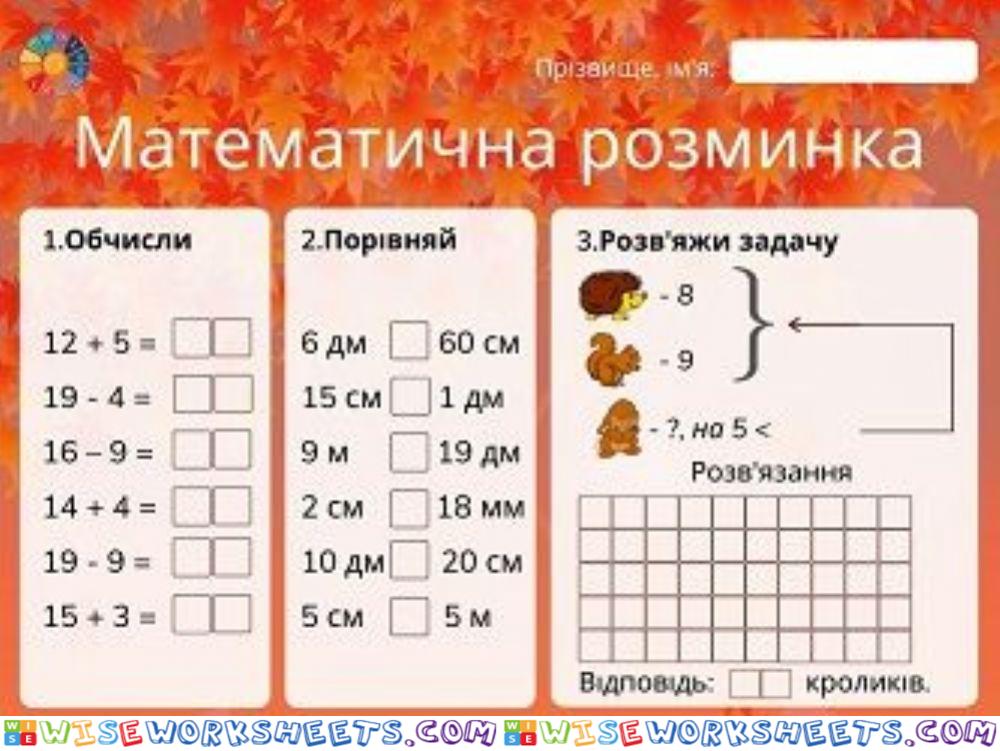 Математика 1 клас