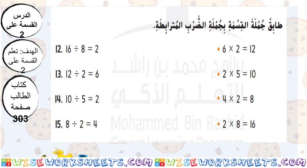 القسمة على 2