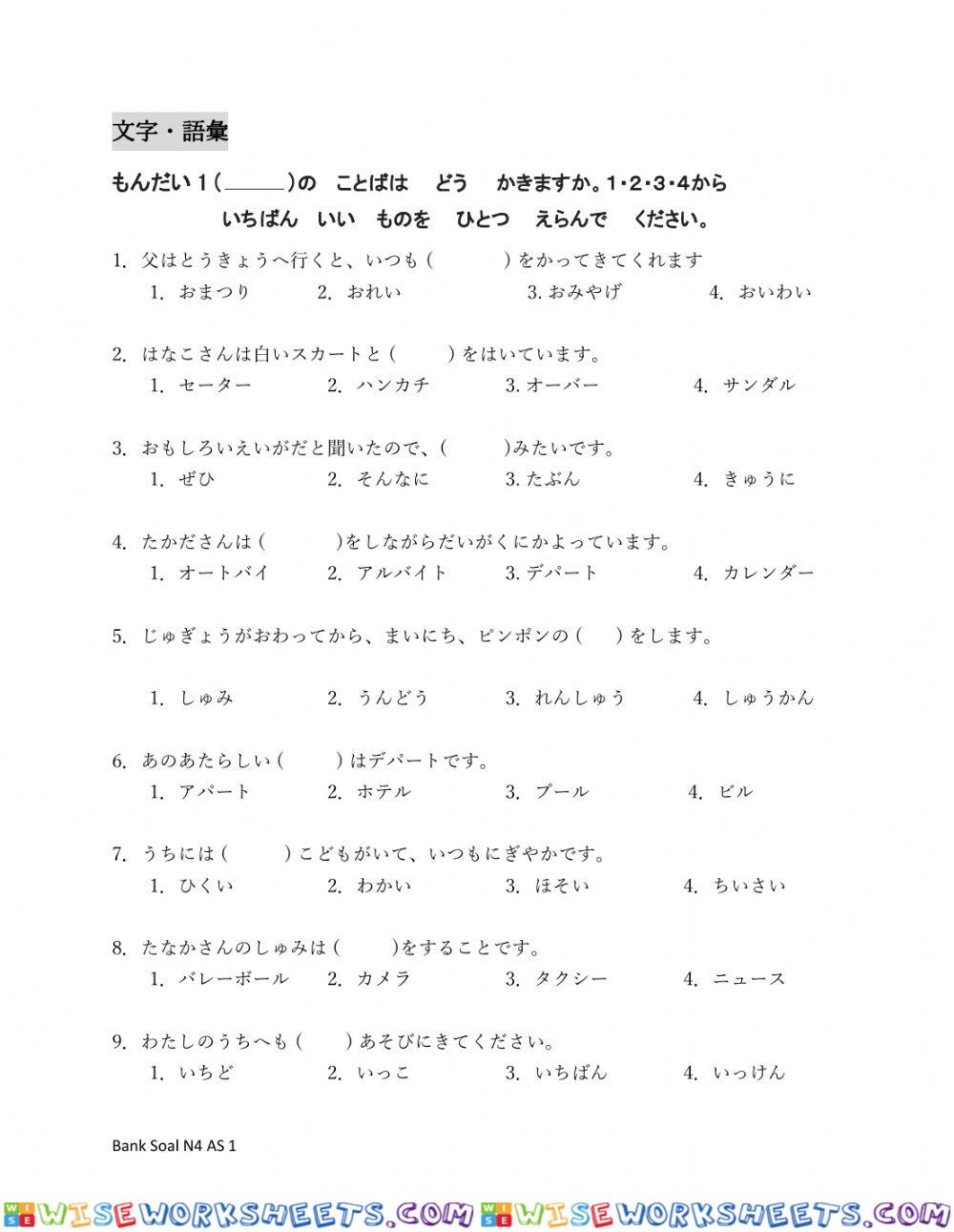 Bank Soal N4 AS NEW 1（語彙）