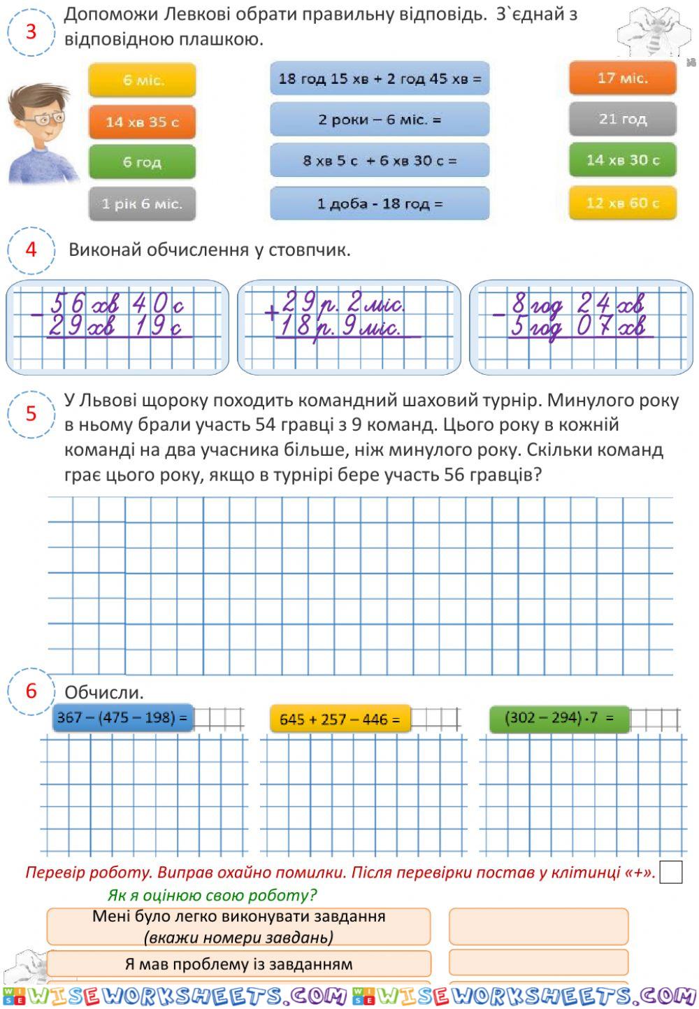 Діагностувальна робота 6 (3 клас)