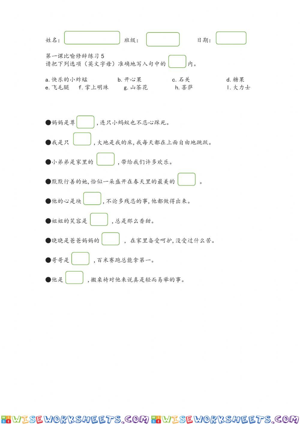 第一课比喻修辞练习5