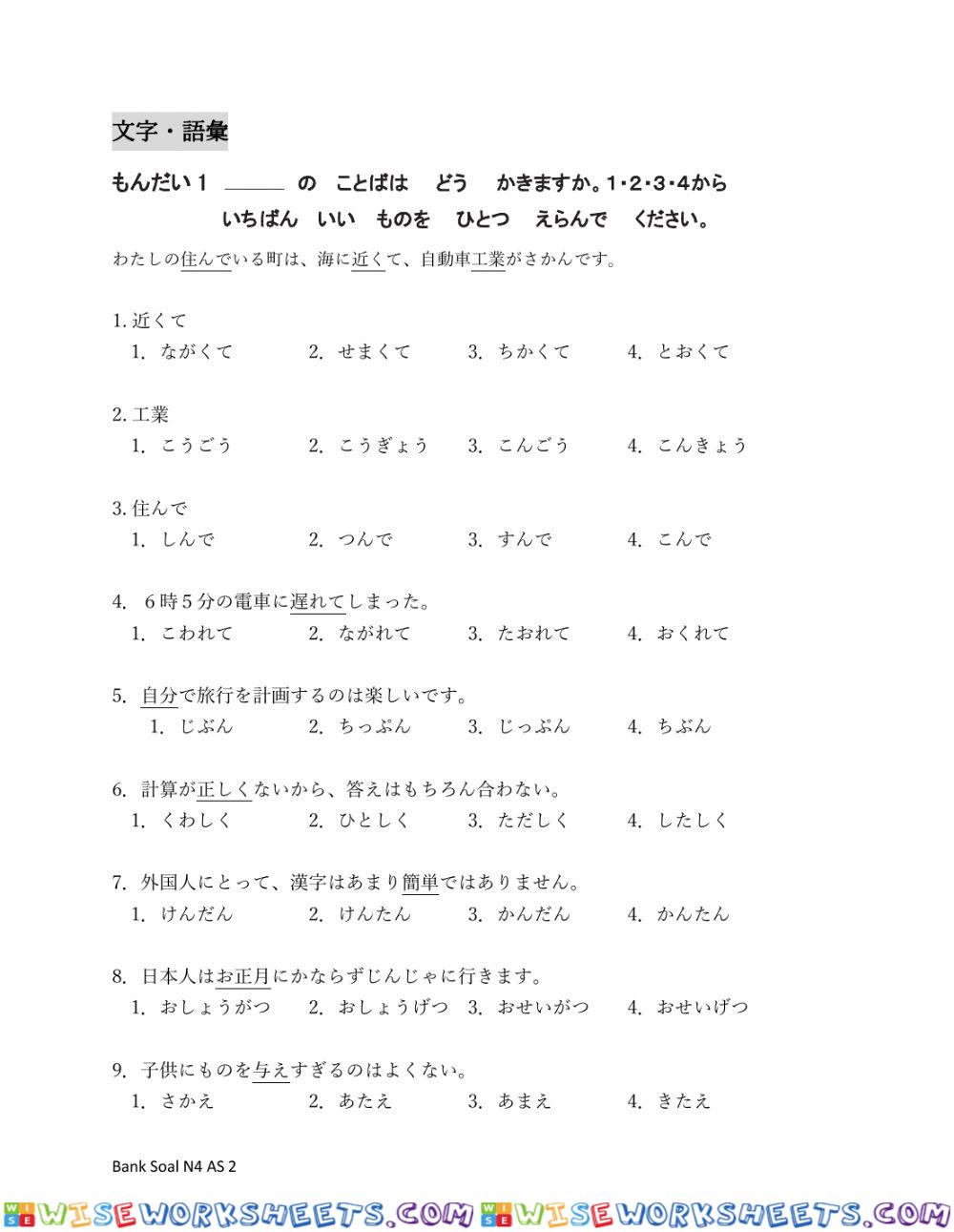 Bank Soal N4 AS 2（語彙）