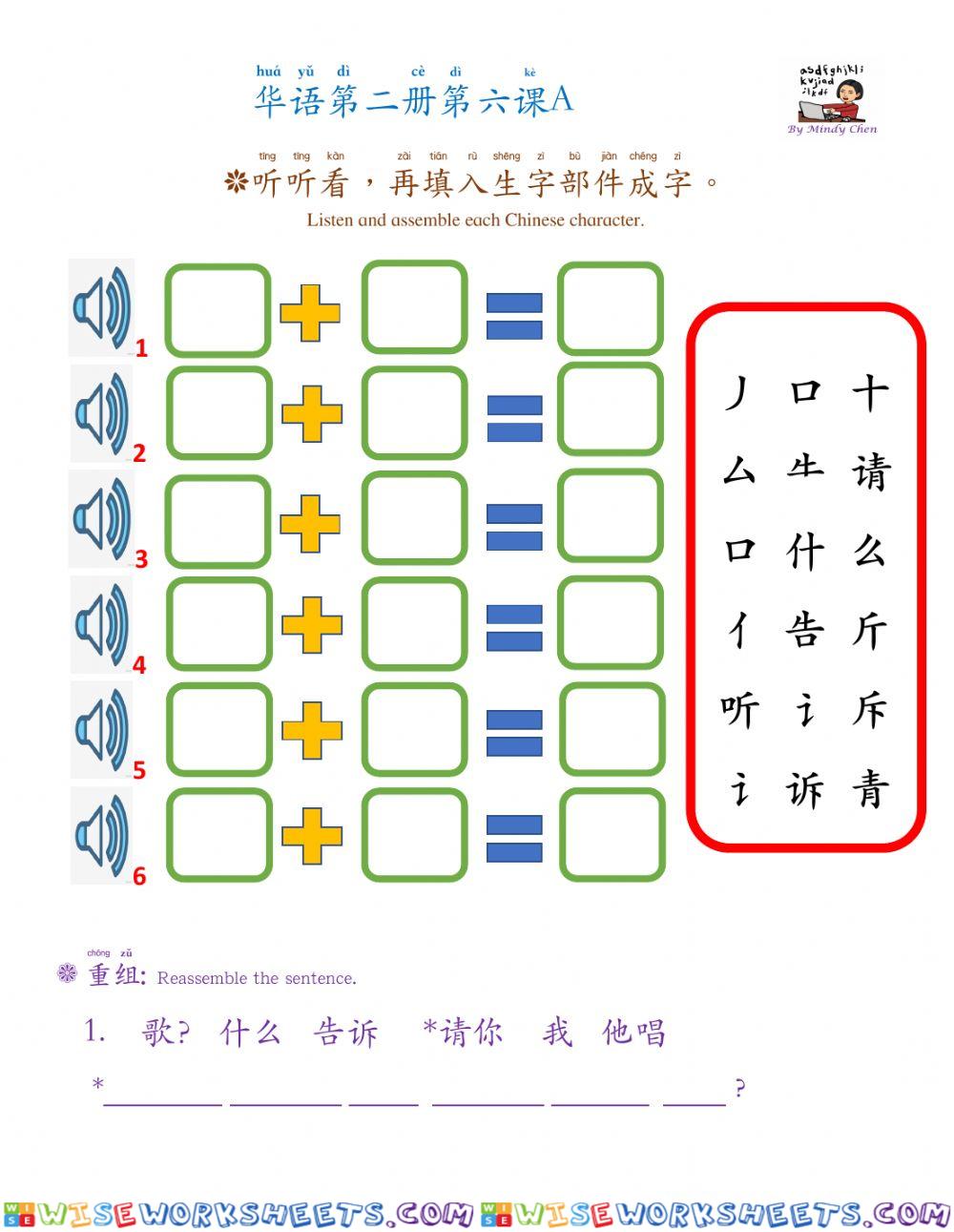 华语第二册第六课a 听读练习