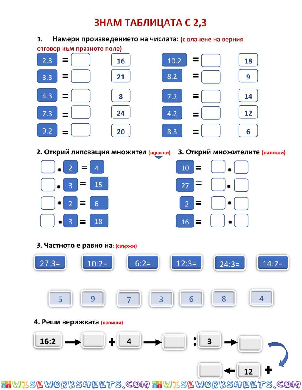 Таблица с 2 и 3