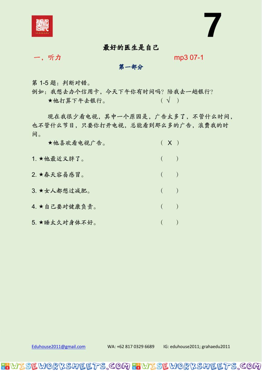 HSK 4 Workbook Listening Unit 7