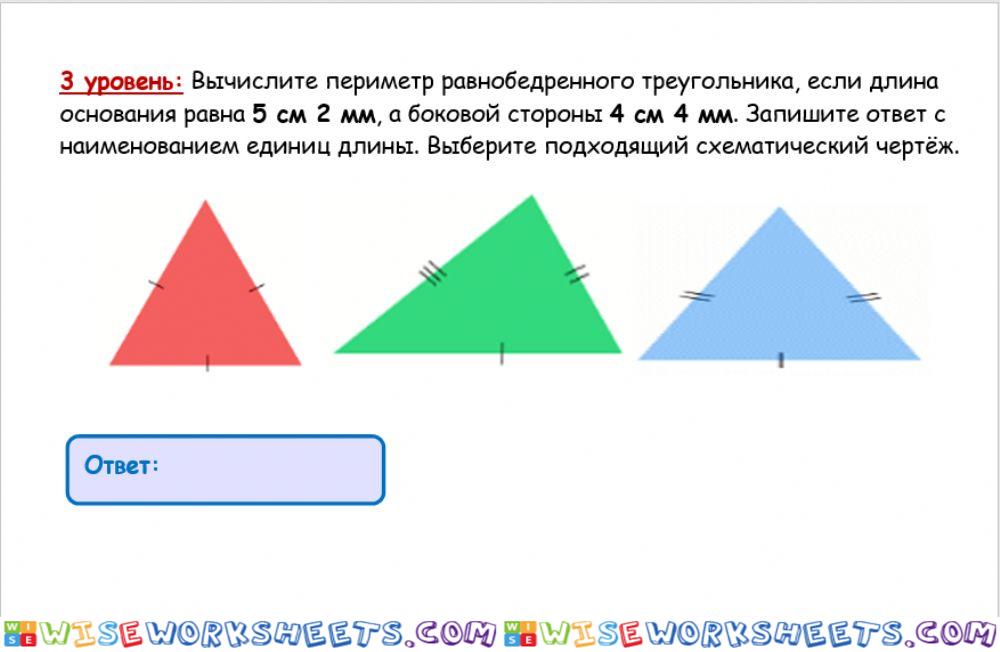 3 уровень Виды треугольников разносторонний, равнобедренный, равносторонний