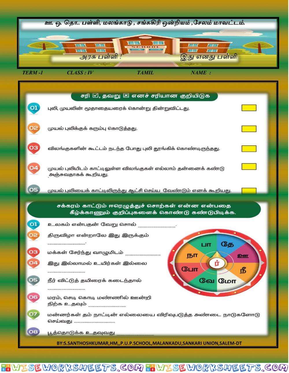 IV  tamil