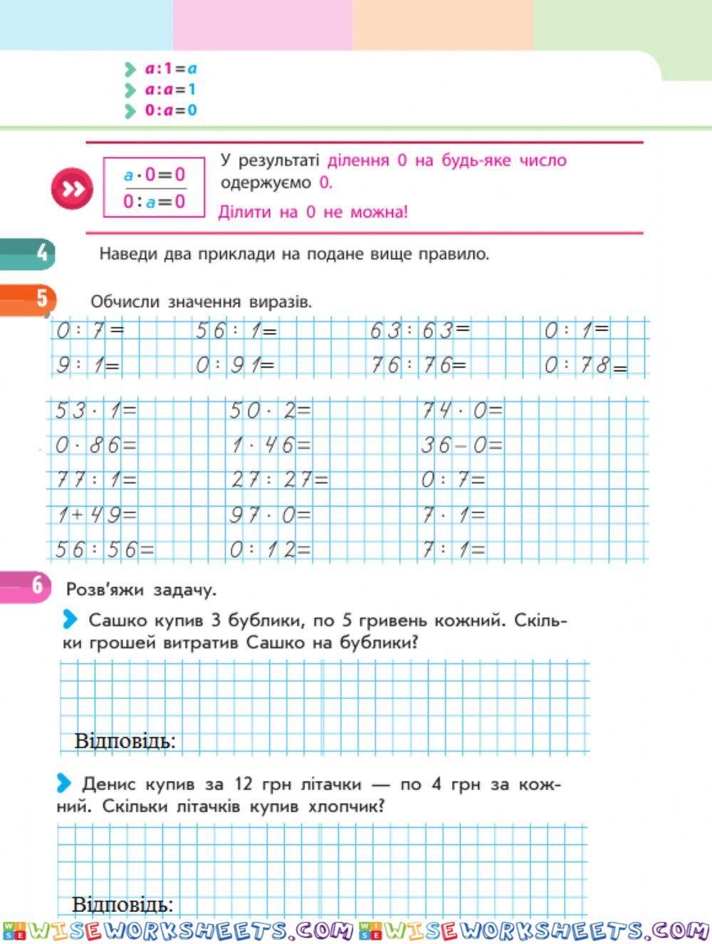 Вивчаємо ділення з нулем та одиницею 2