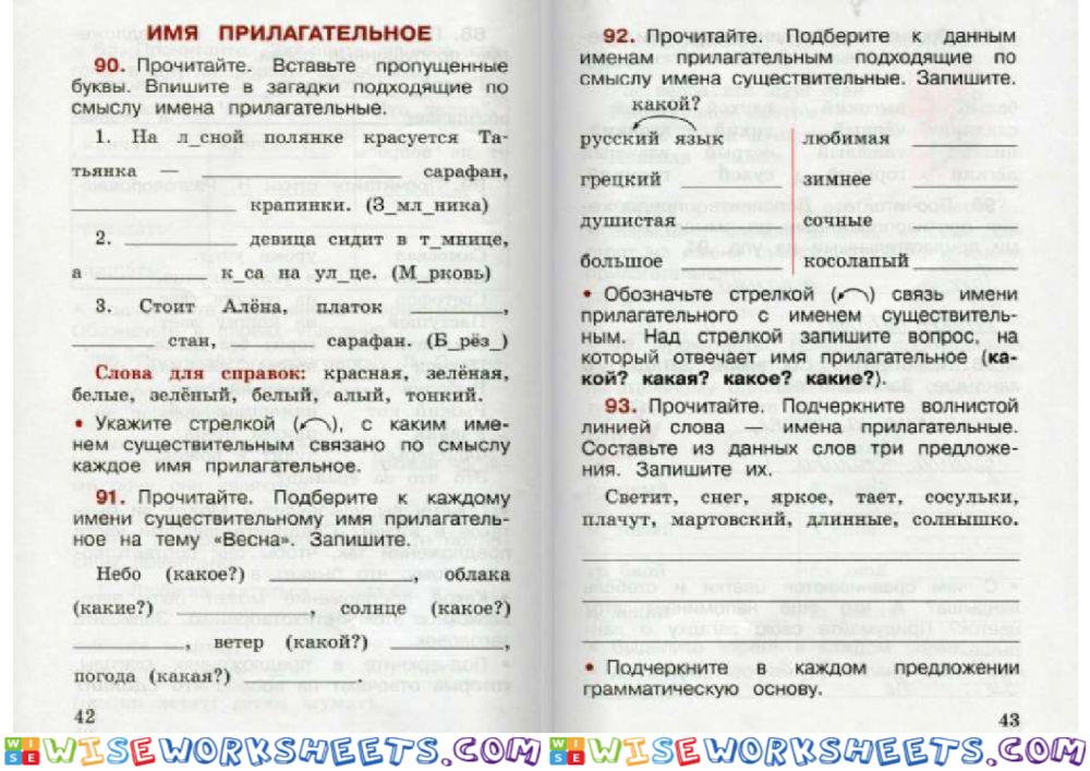 Русский язык УМК -Школа России- 2 класс
