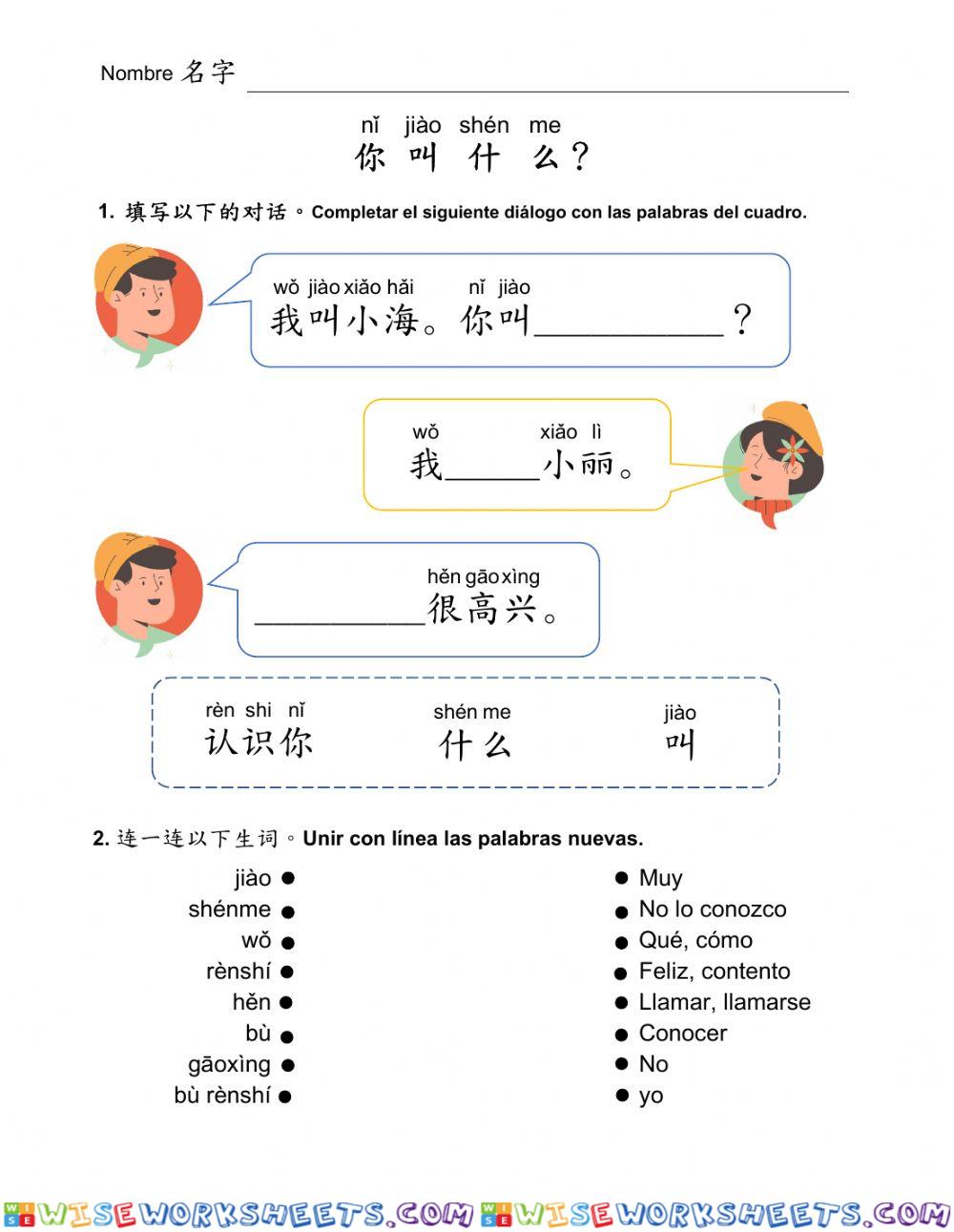 你叫什么？Como te llamas