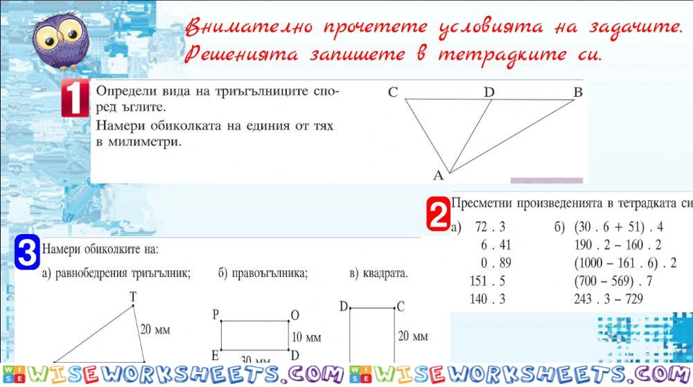 Работен  лист 3 клас