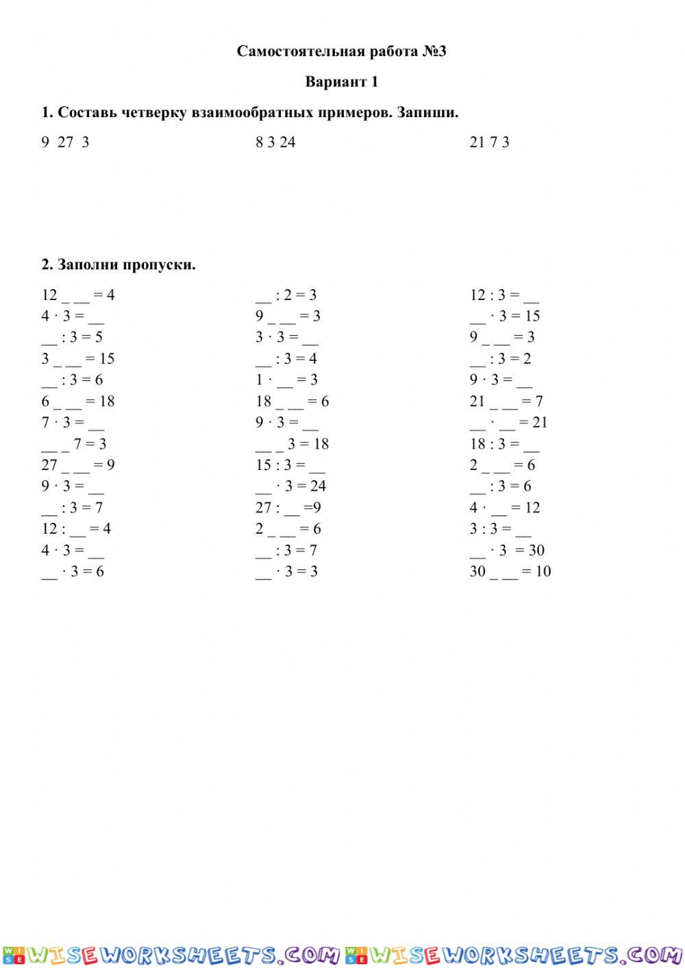 Таблица умножения и деления на 3.
