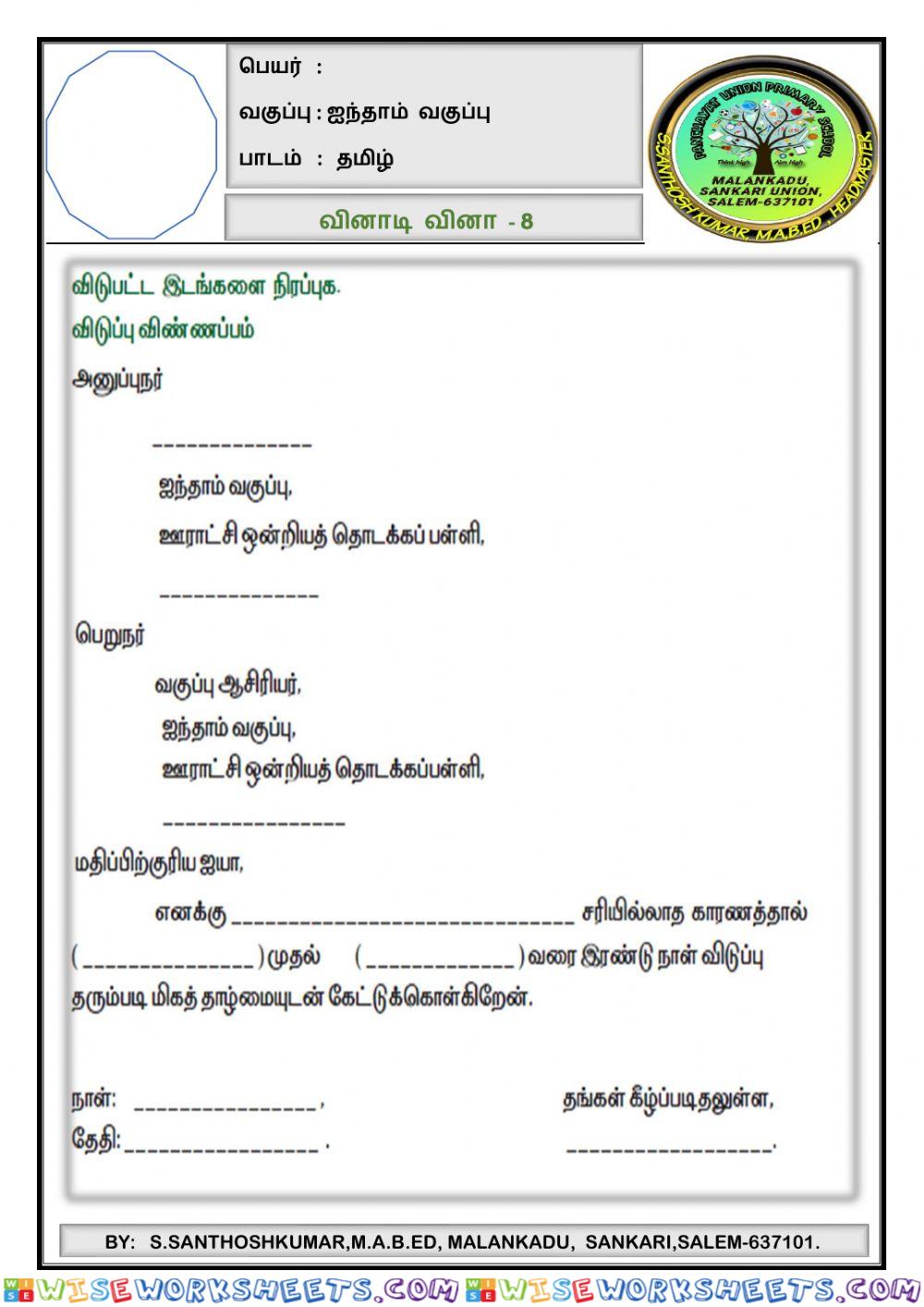 V-tamil-quiz-8