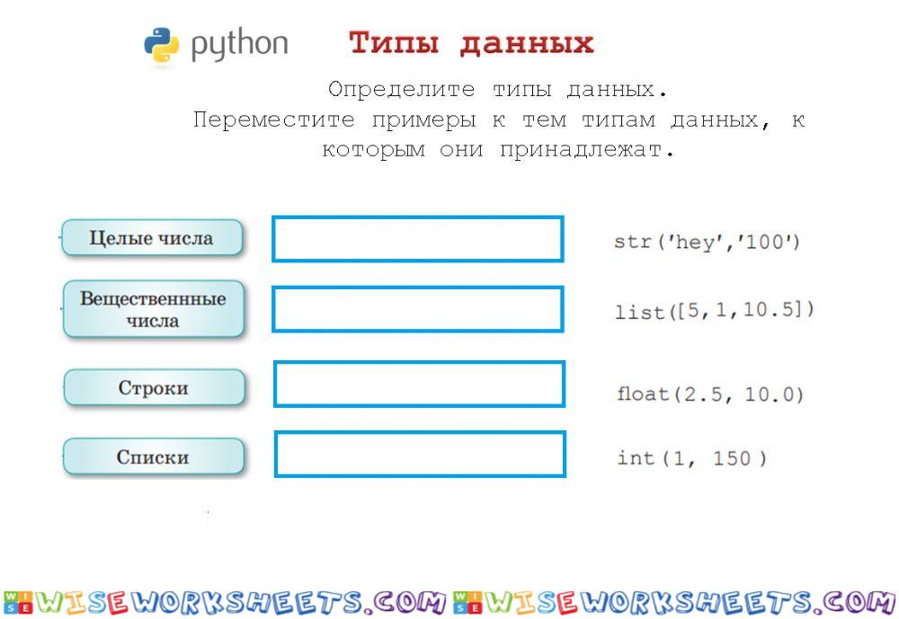 Python - Типы данных