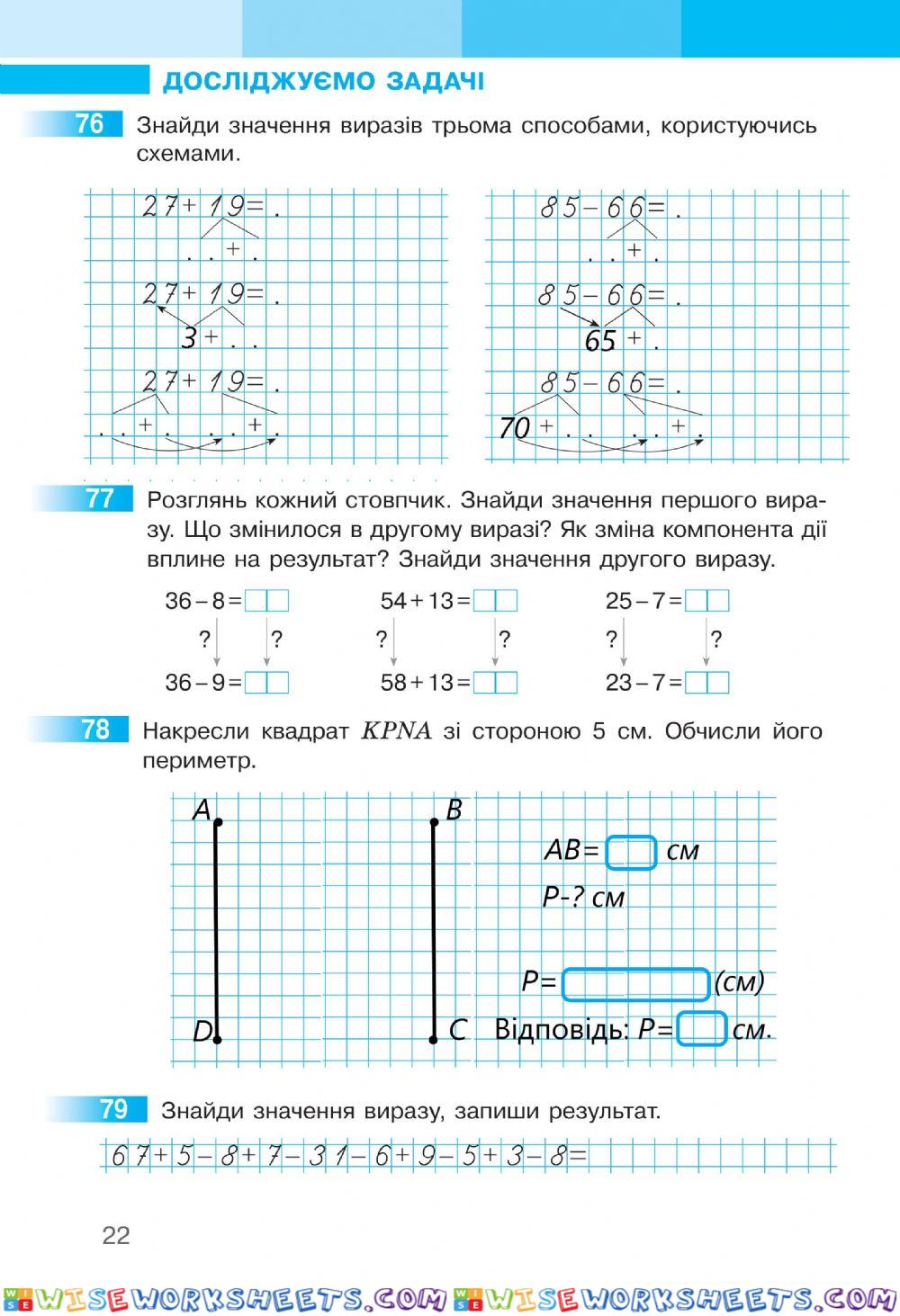 Математика 2 С.Скворцова та О.Онопрієнко Робочий зошит ІІ частина, ст.22