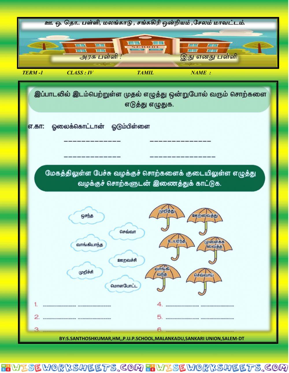 Iii tamil