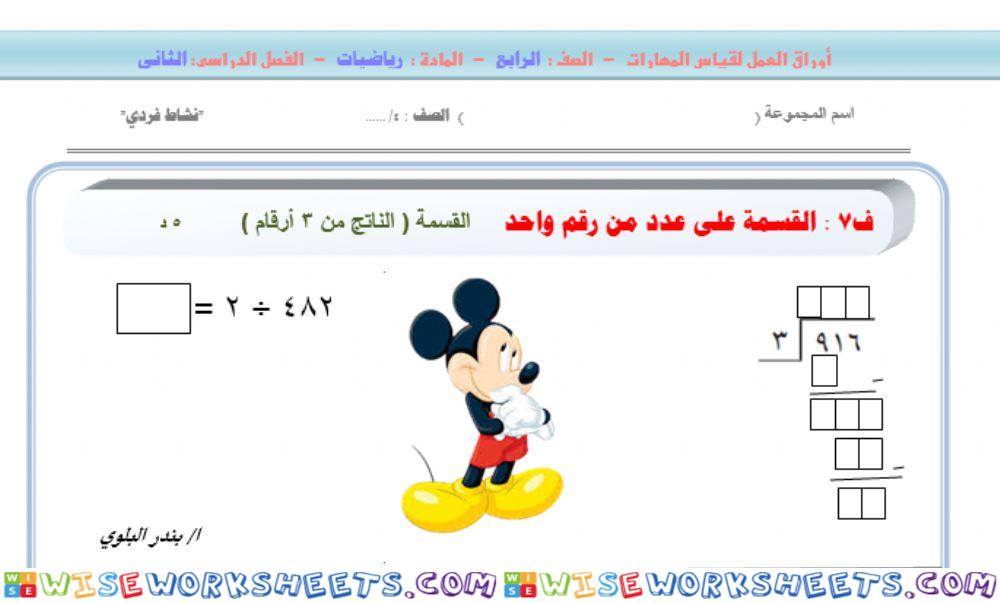 ئقسمة (الناتج 3 اعداد ) كي بورد عربي ا