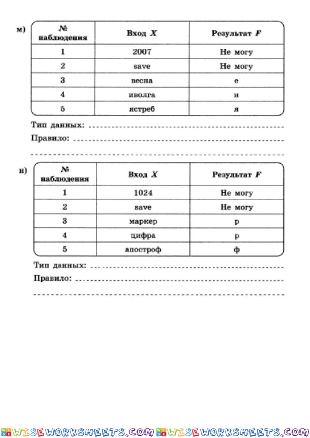 worksheet