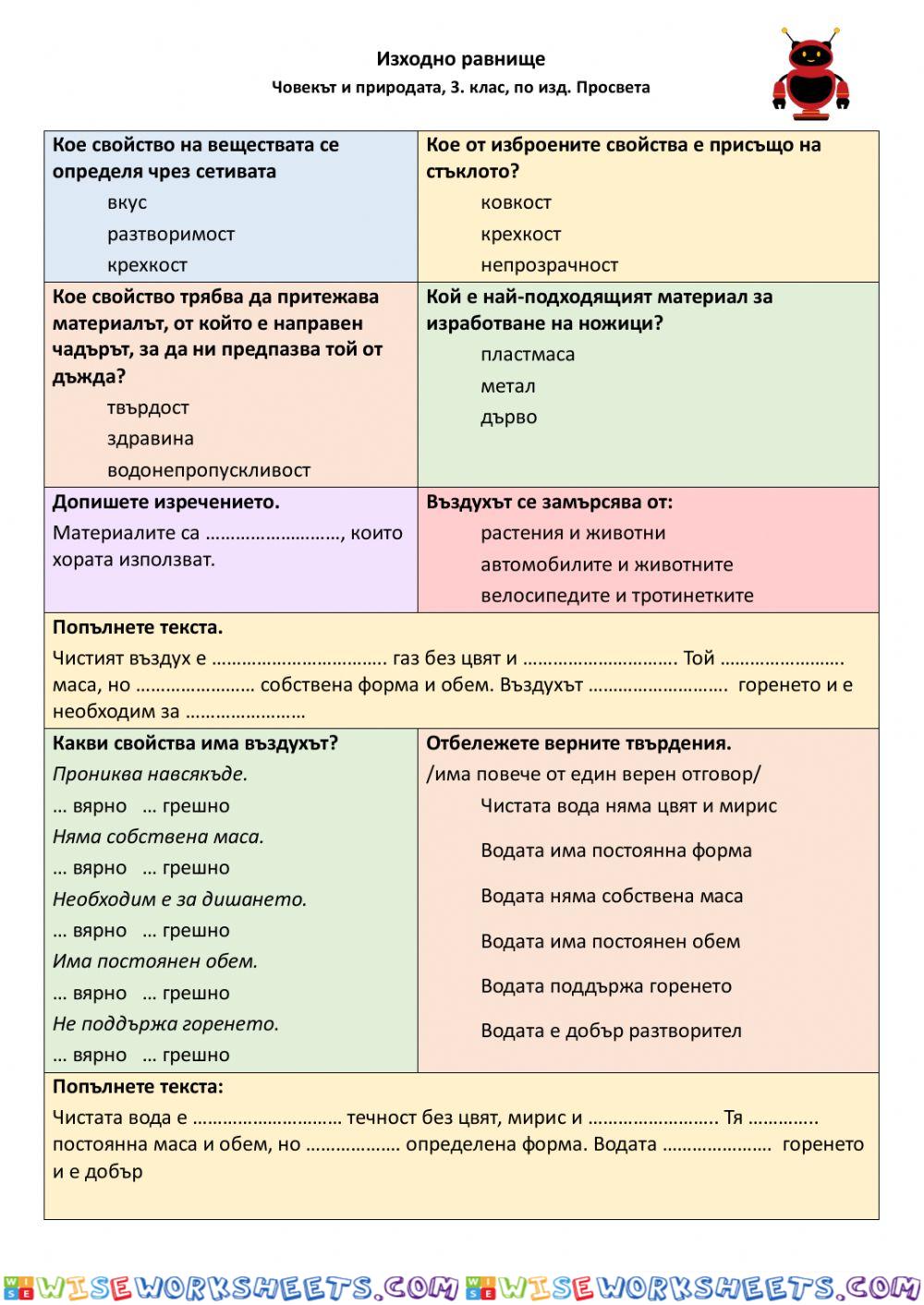 Изходно равнище, 3. клас