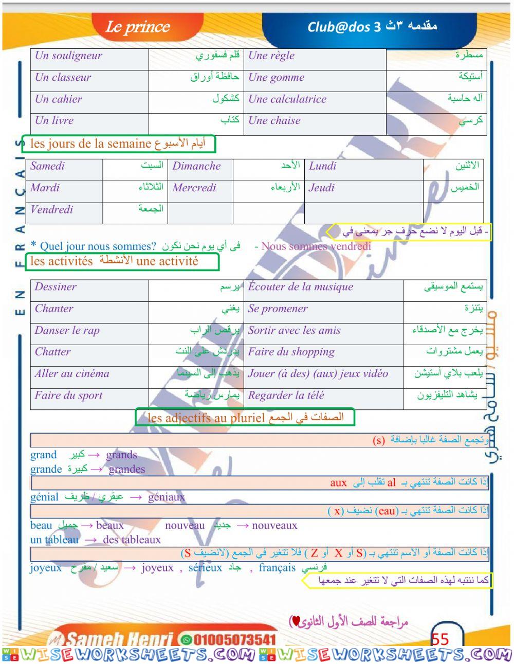 سامح هنرى 3ث ص55