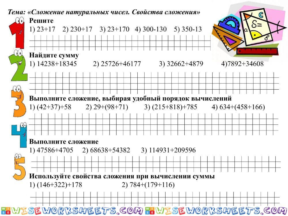 Математика 5 класс