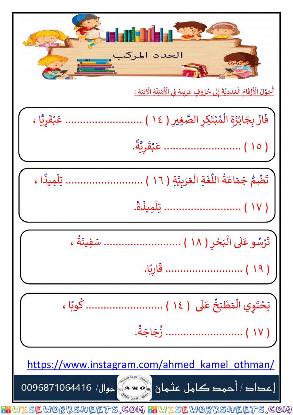 الأعداد المركبة من 19:13