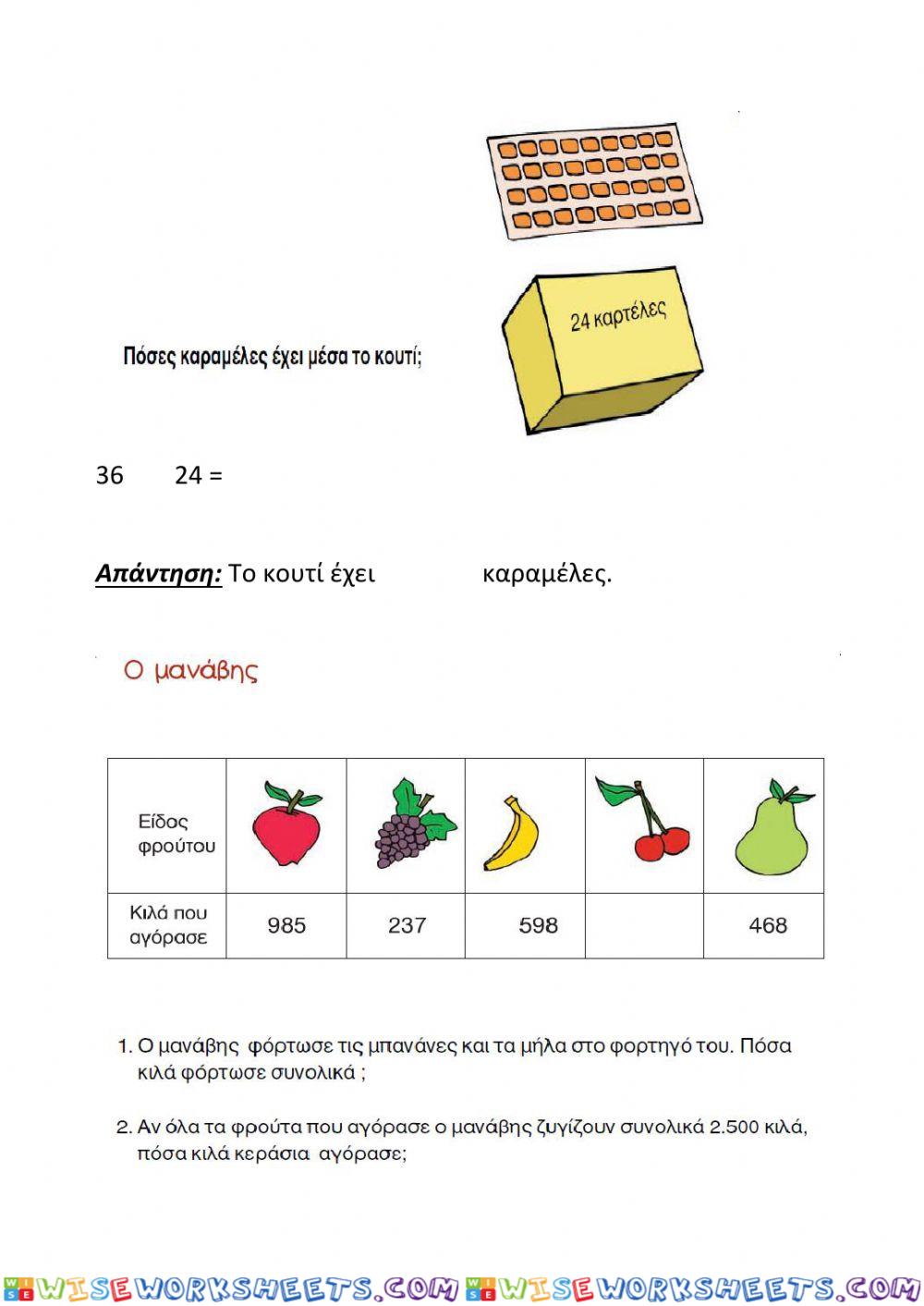 Προβλήματα μαθηματικών 7