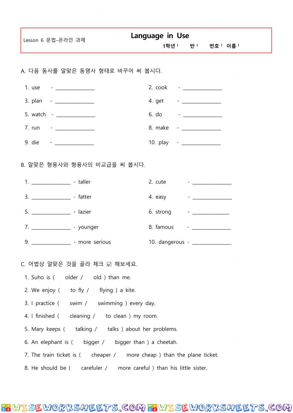 6과 문법 활동지