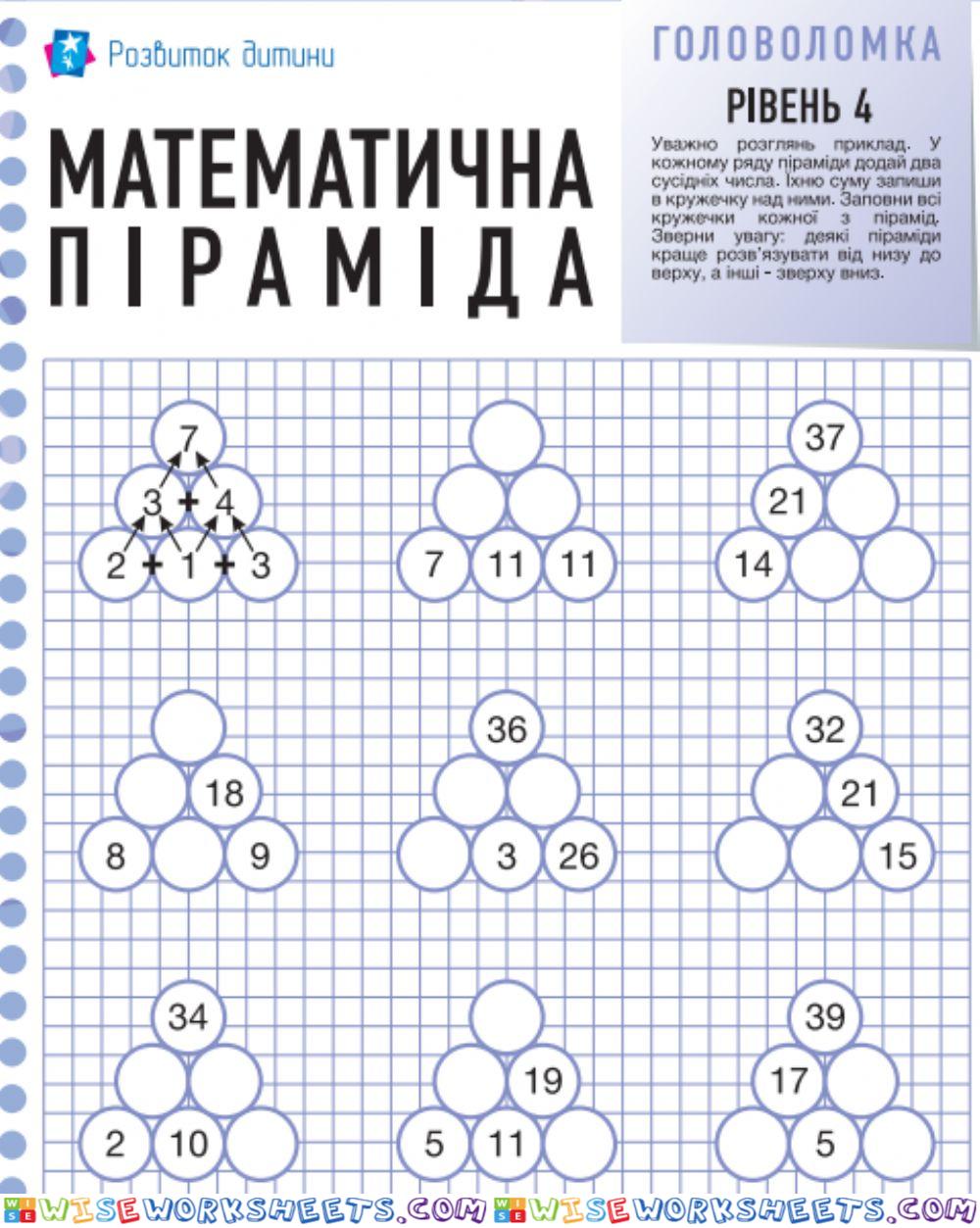 Робочий  лист. Головоломка №4