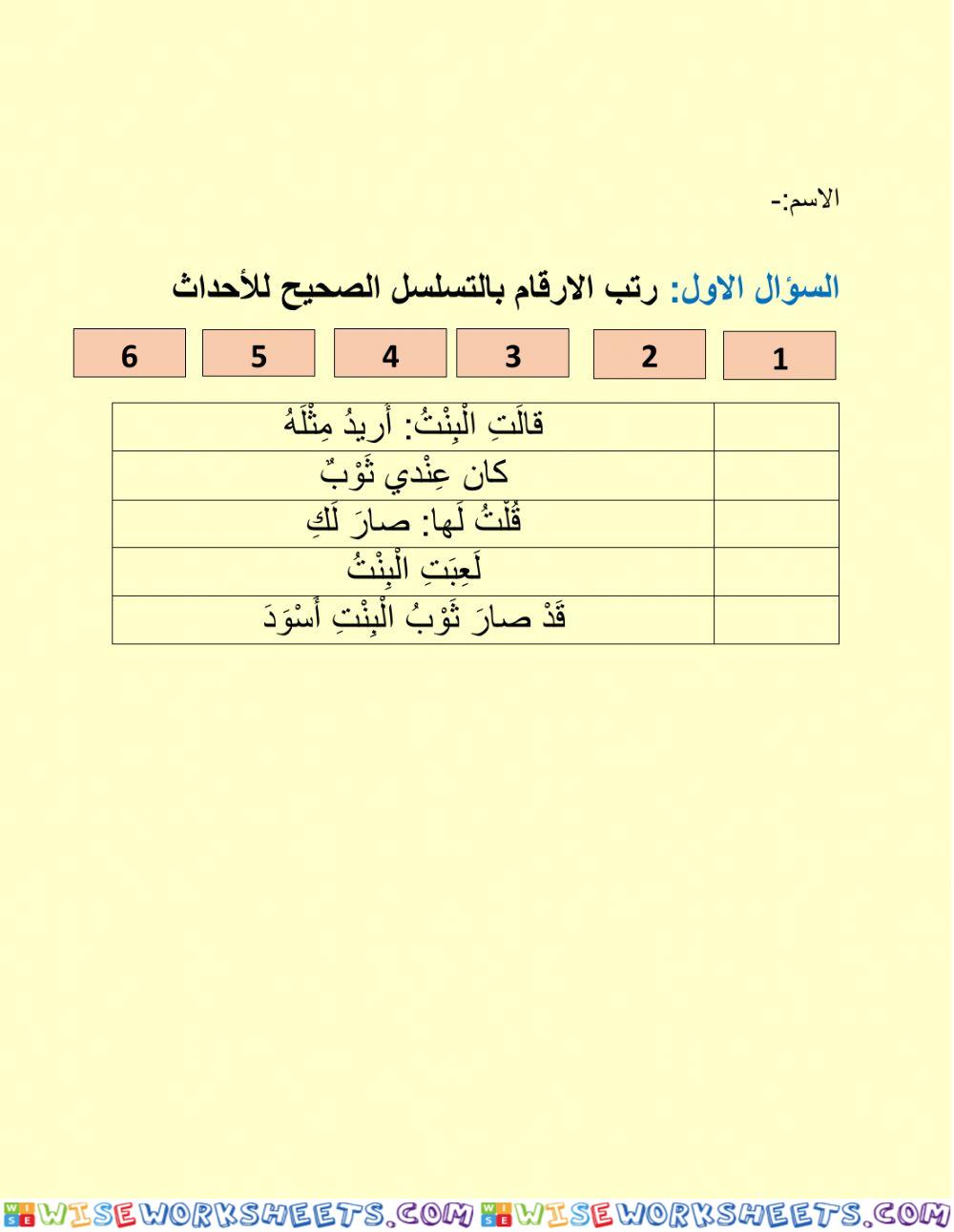 ورقة واجب القصة رقم15-8