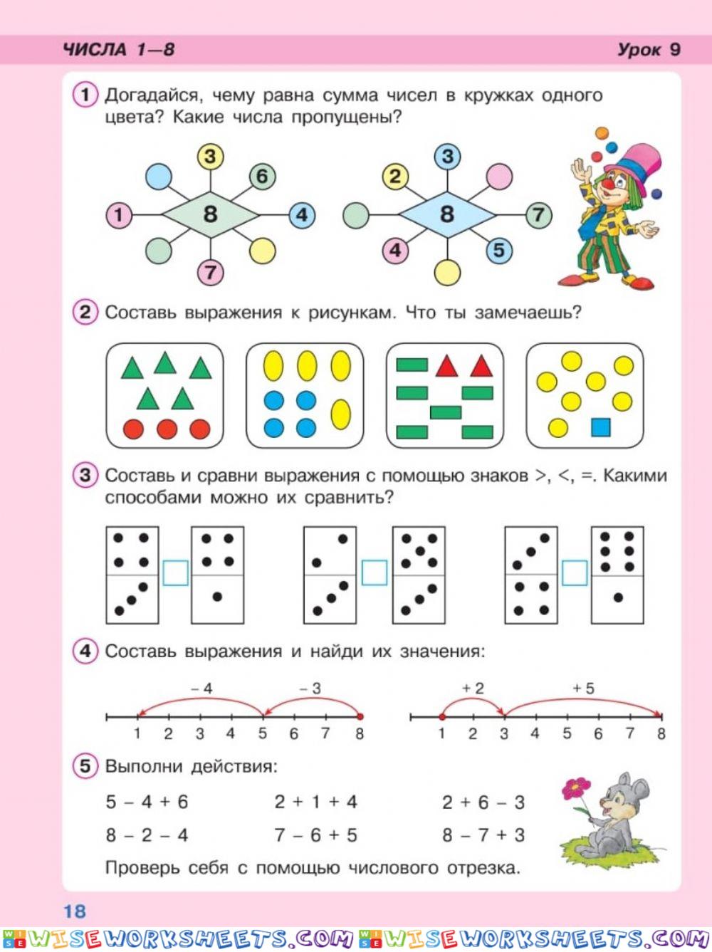 Числа 1-8 Петерсон