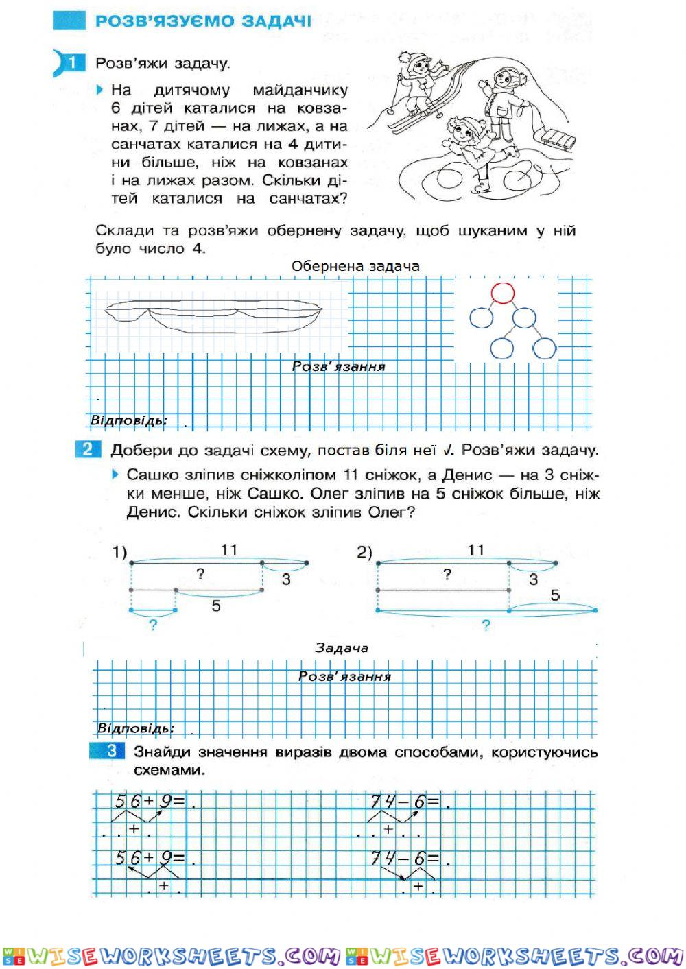 Розв’язуємо задачі-1