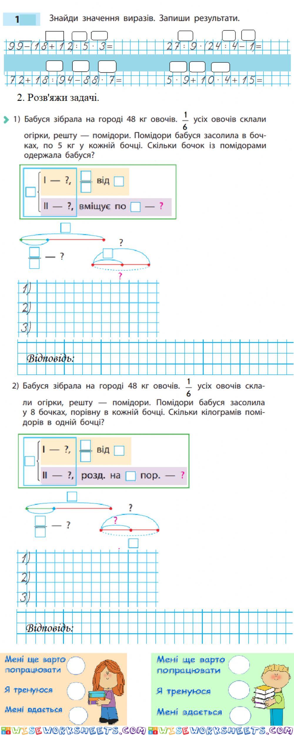 Розв'язуємо задачі. 3 клас. За навчальним зошитом С. Скворцової, О. Онопрієнко (2 частина)