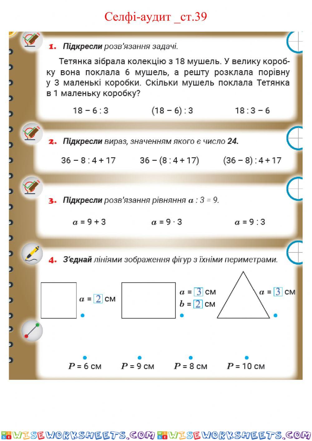 Селфі-аудит-ст.39