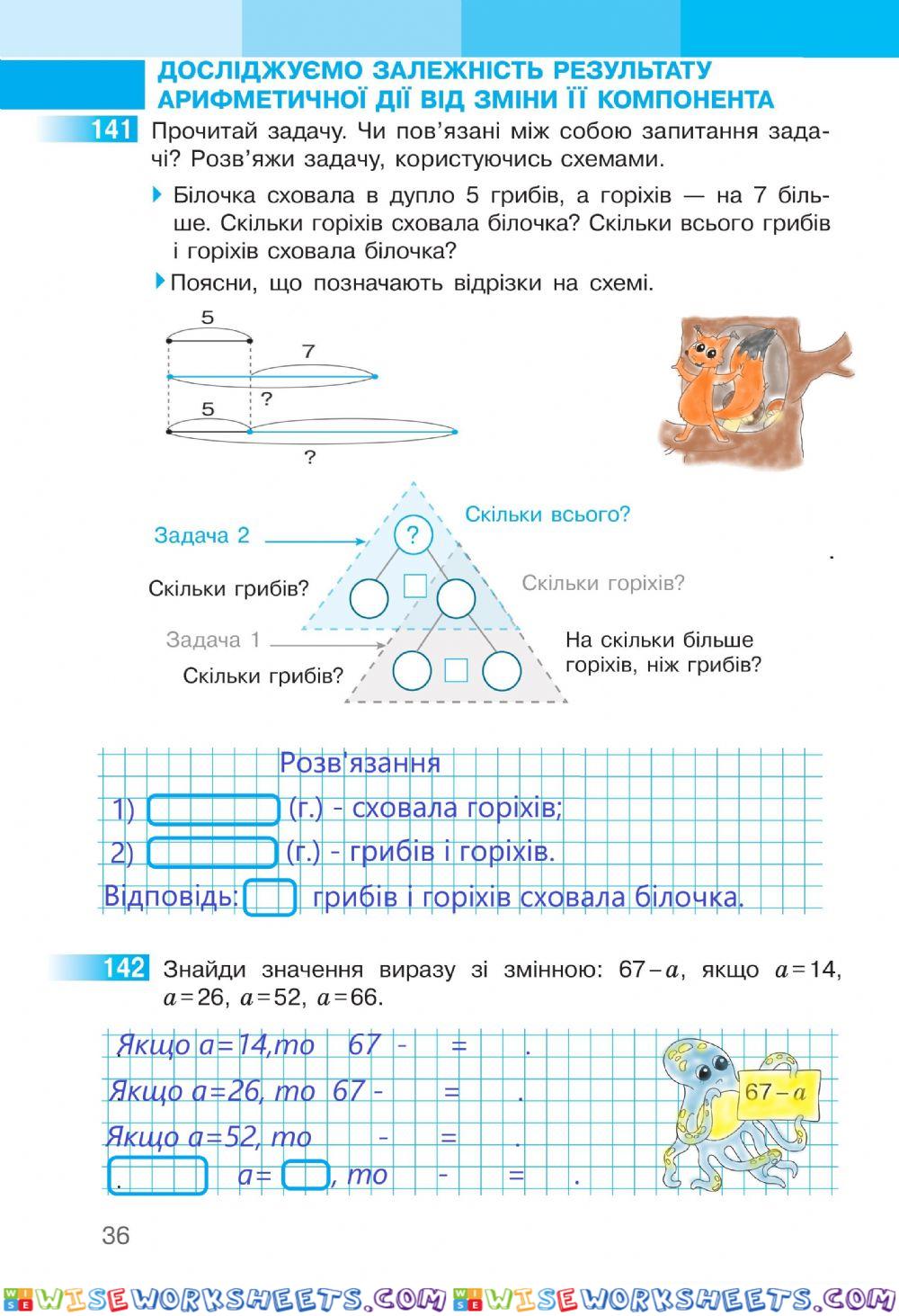 Математика 2 Робочий зошит І частина,ст.36, С.Скворцова та О.Онопрієнко