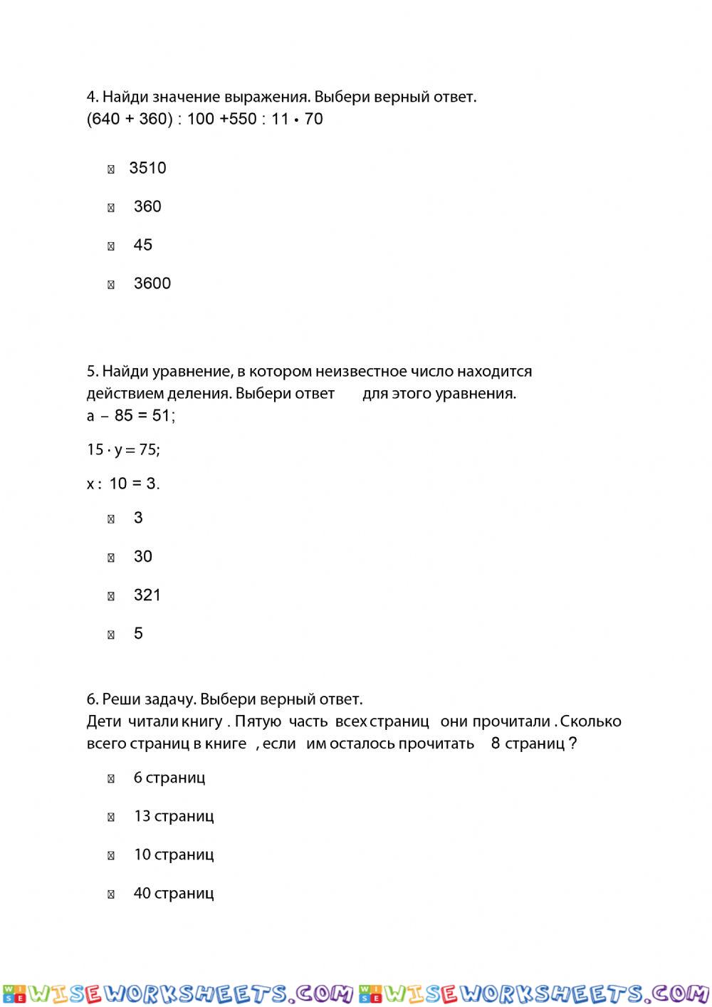 3 класс Проверка знаний часть 2