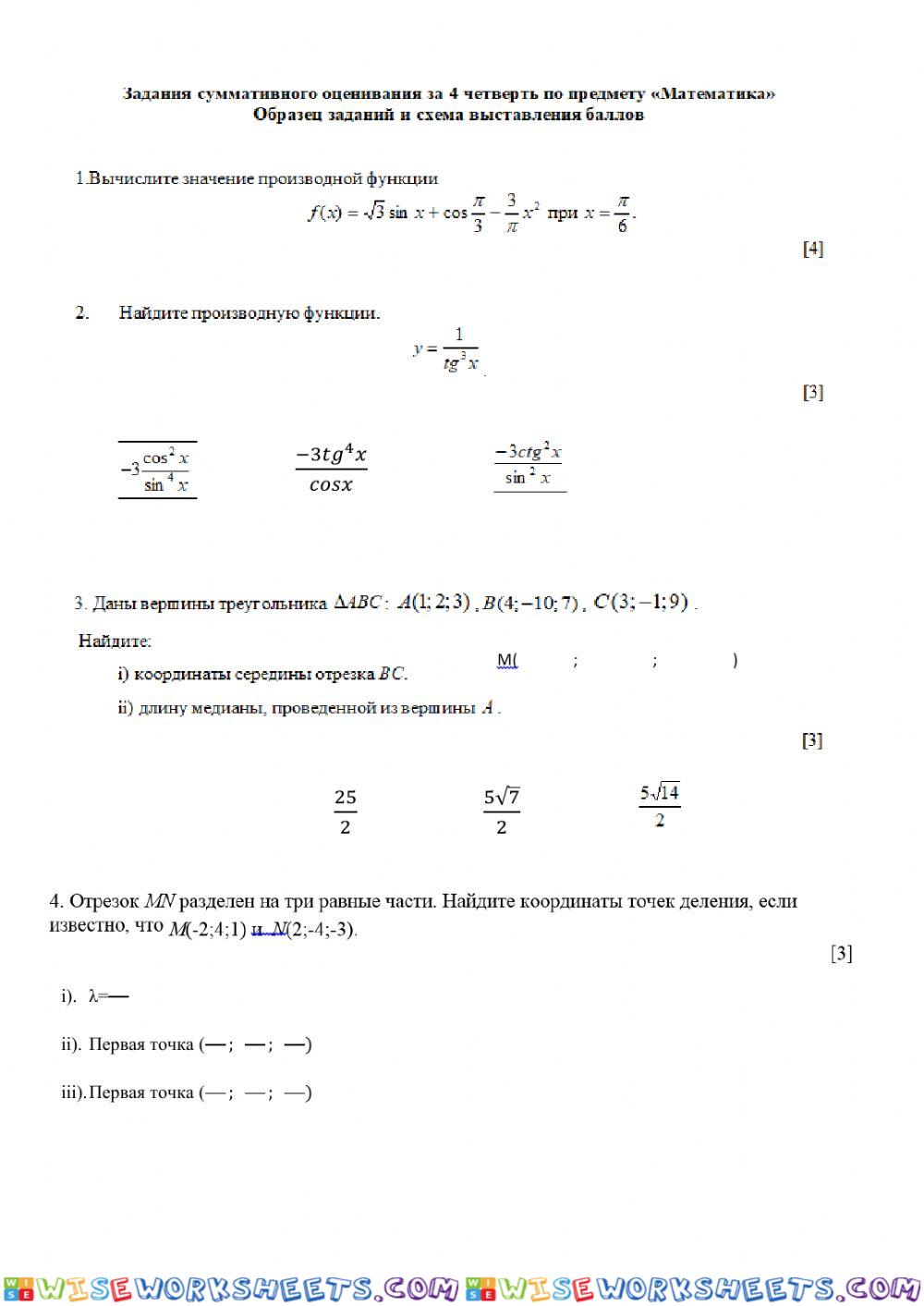 Подготовка к СОЧ4 (1 часть)