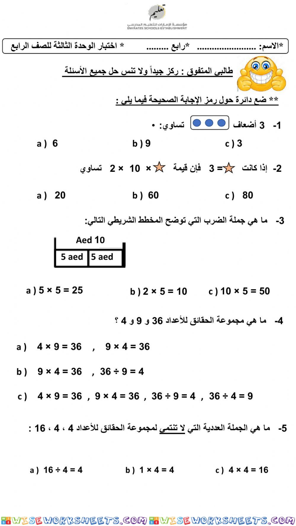 مراجعة الوحدة3-رابع