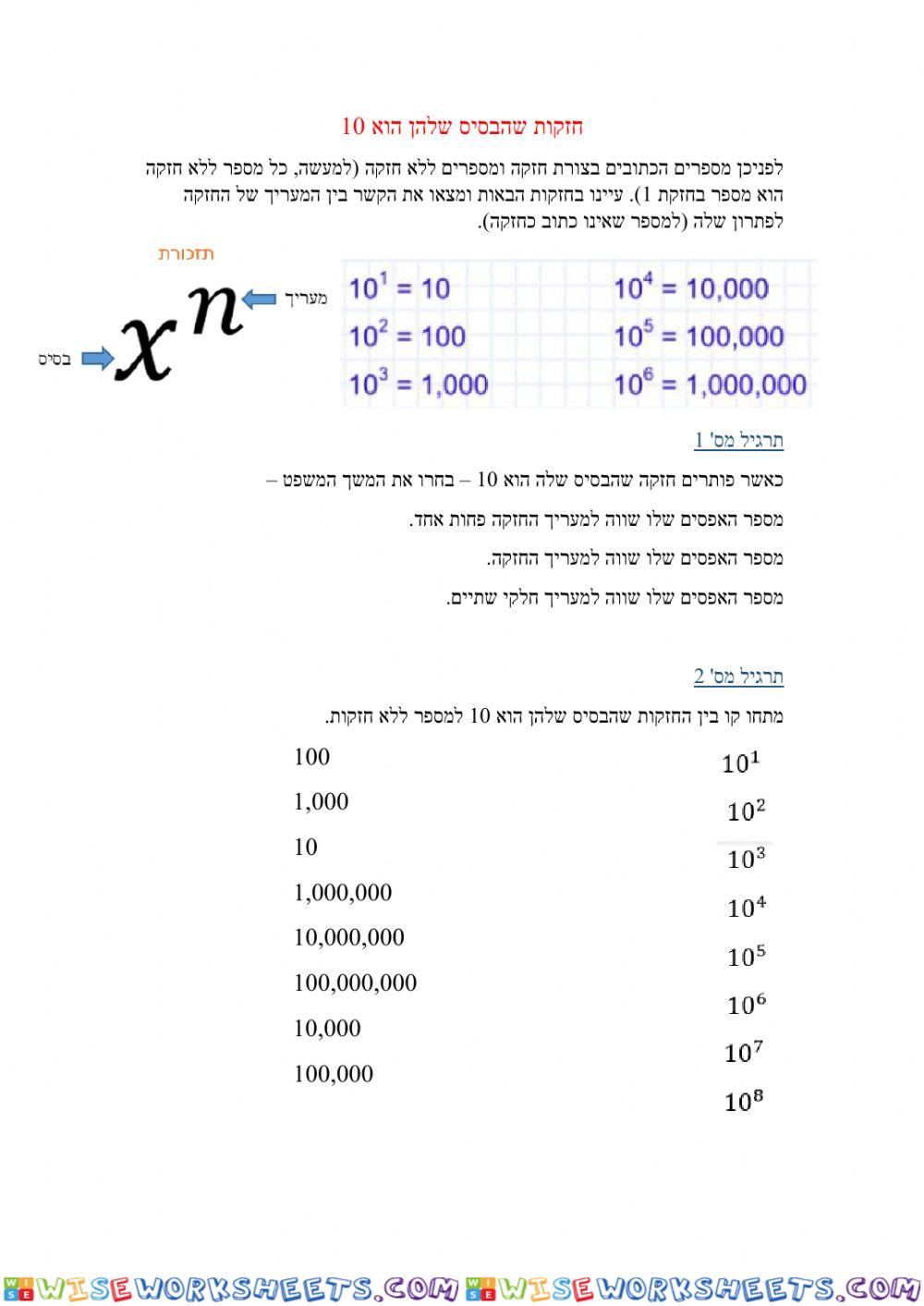 חזקות על בסיס 10