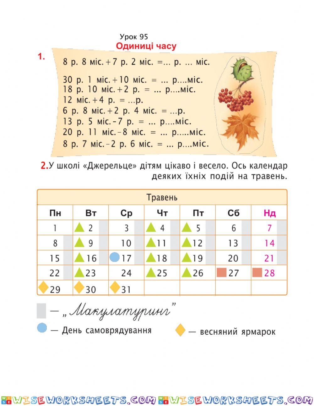 математика 95 урок