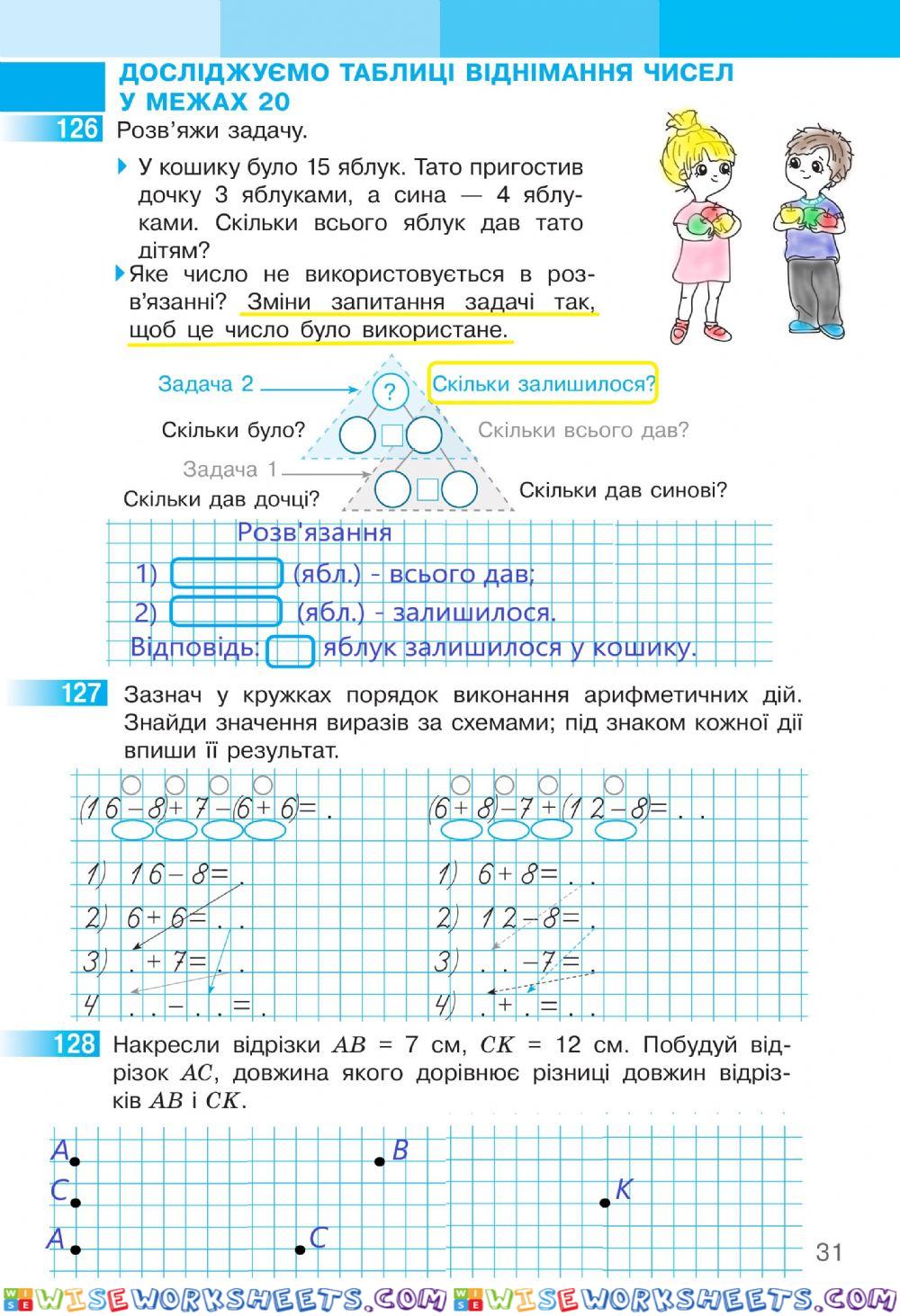 Математика 2 Робочий зошит І частина,ст. 31 С.Скворцова та О.Онопрієнко