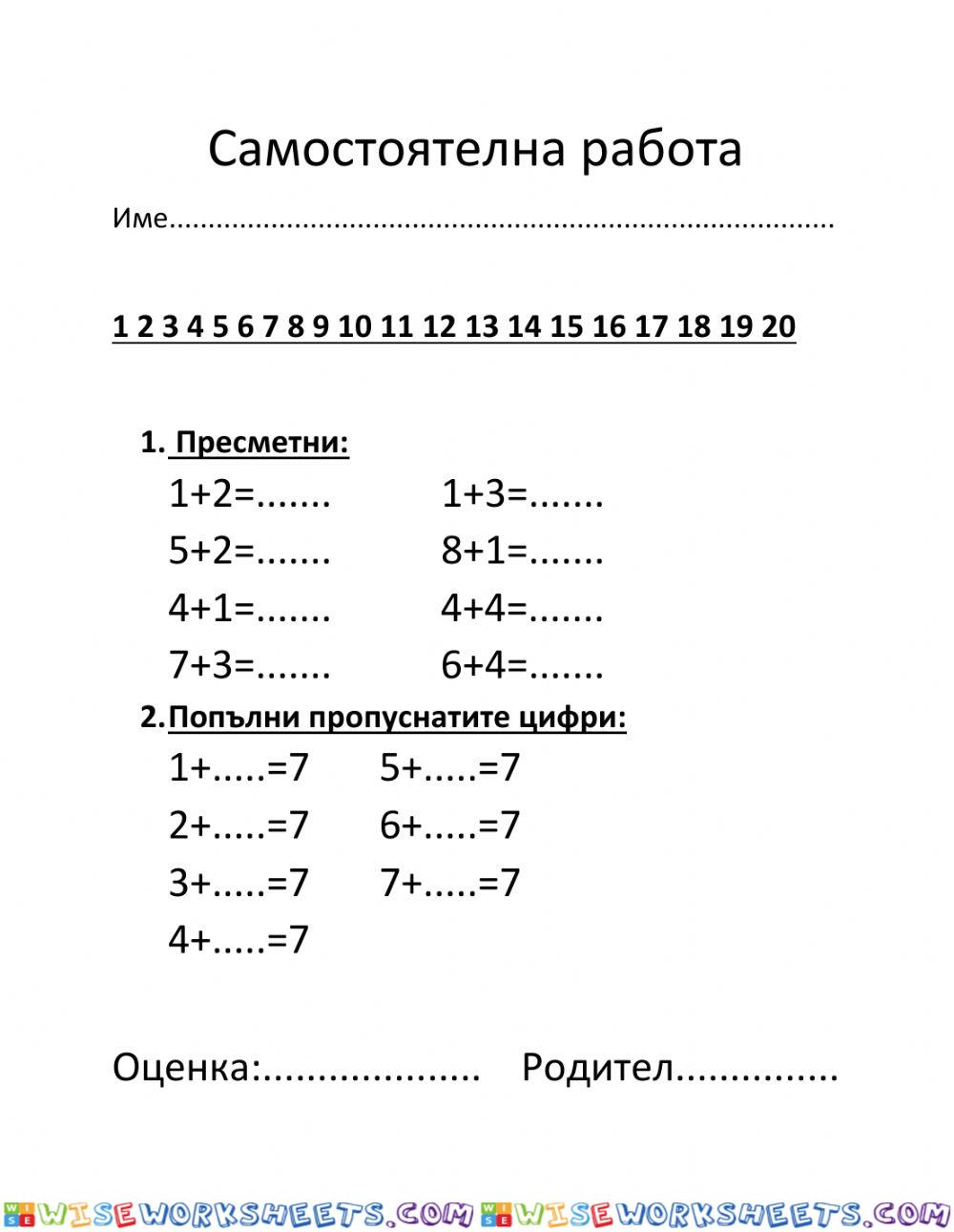 Събиране до 10