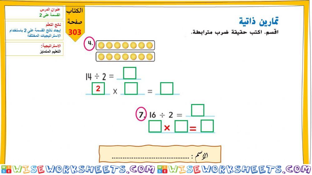 القسمة على 2