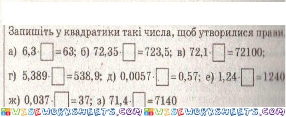 Множення десяткових дробів на 10,100,1000